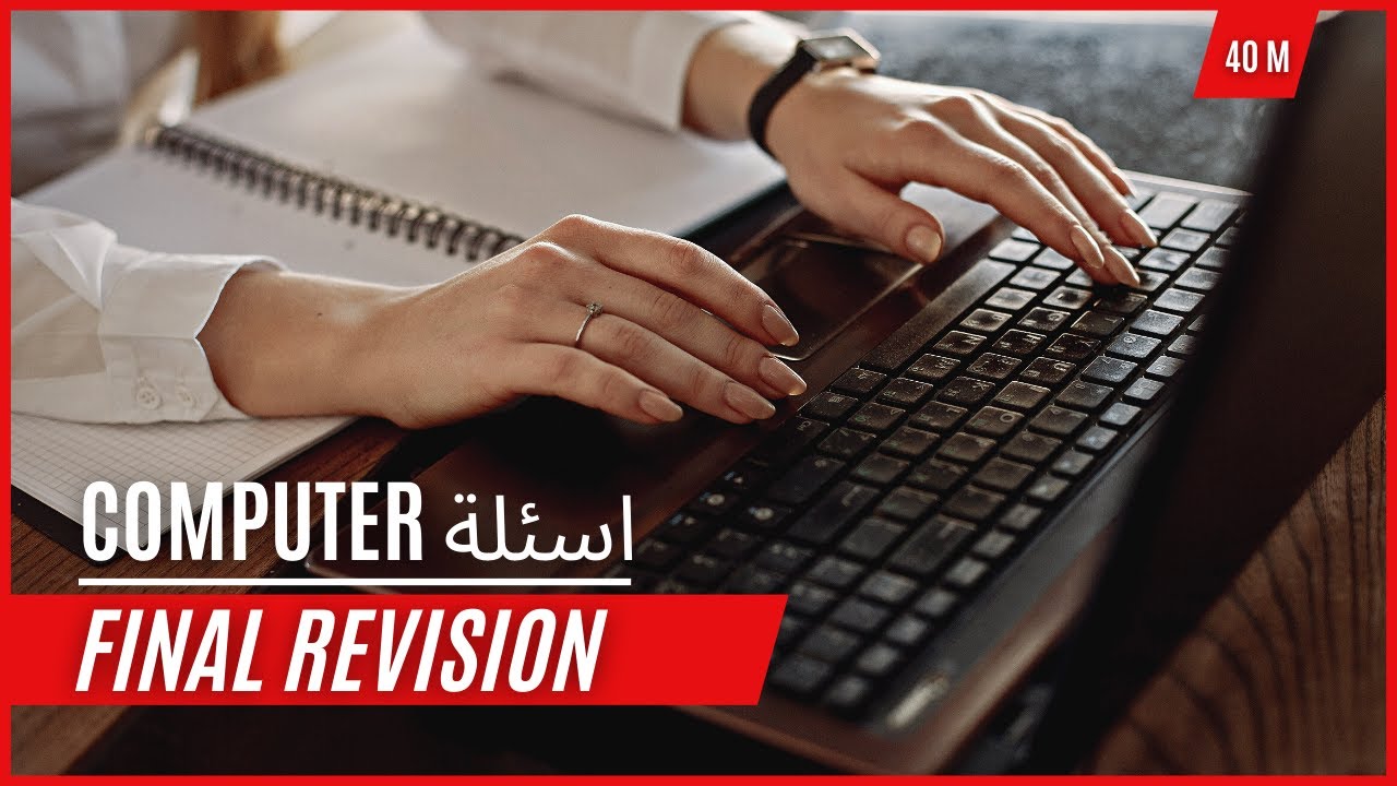 Computer final revision: اسئلة
