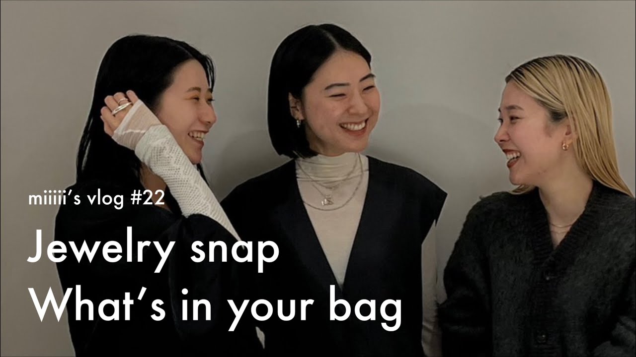 【ジュエリー＆バッグ】LOROスタッフによるジュエリー付け合わせとバッグの中身紹介