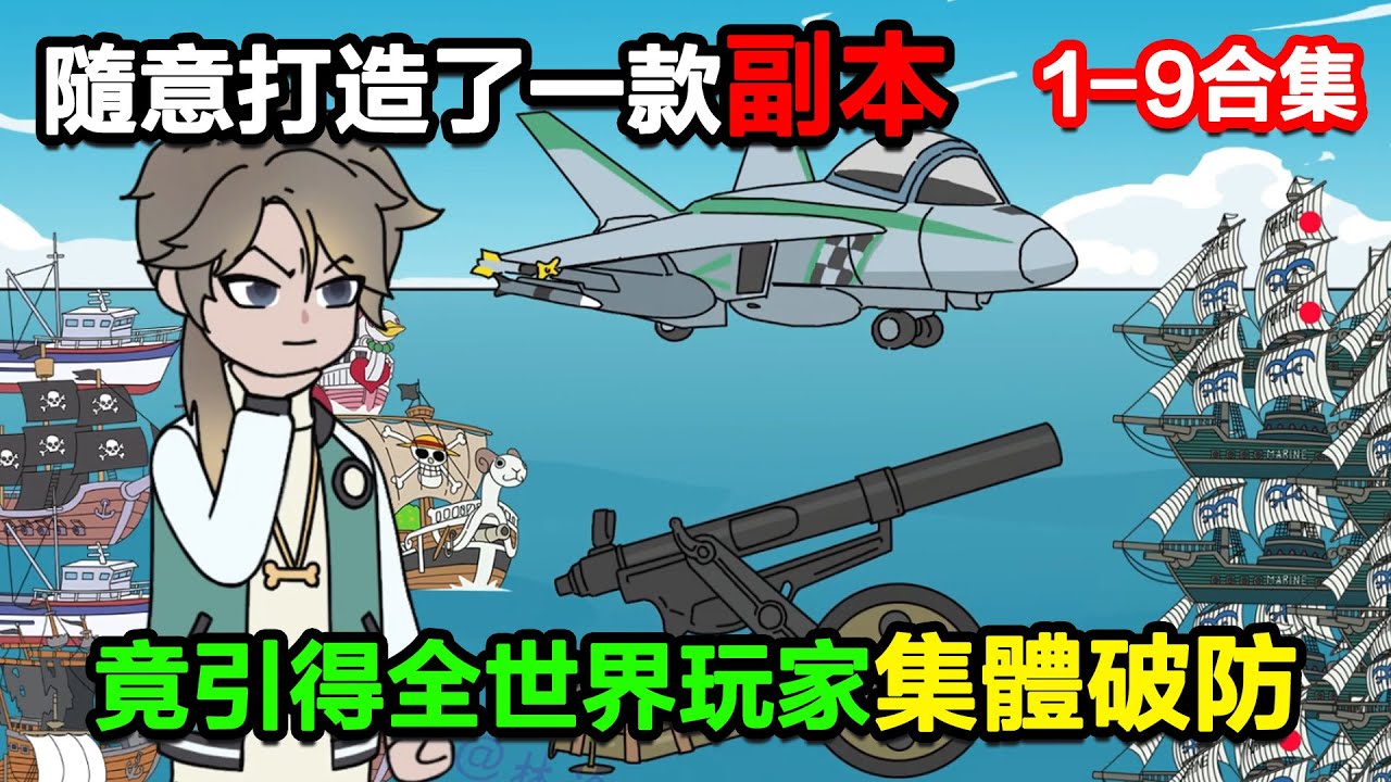 👉最新合集👈【沙雕動畫】我只是隨意打造了一款副本，竟引得全世界玩家集體破防！#沙雕動畫#沙雕 #正經人不做沙雕事