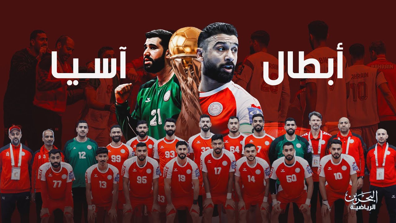 المحاربون أبطال آسيا | برنامج خاص