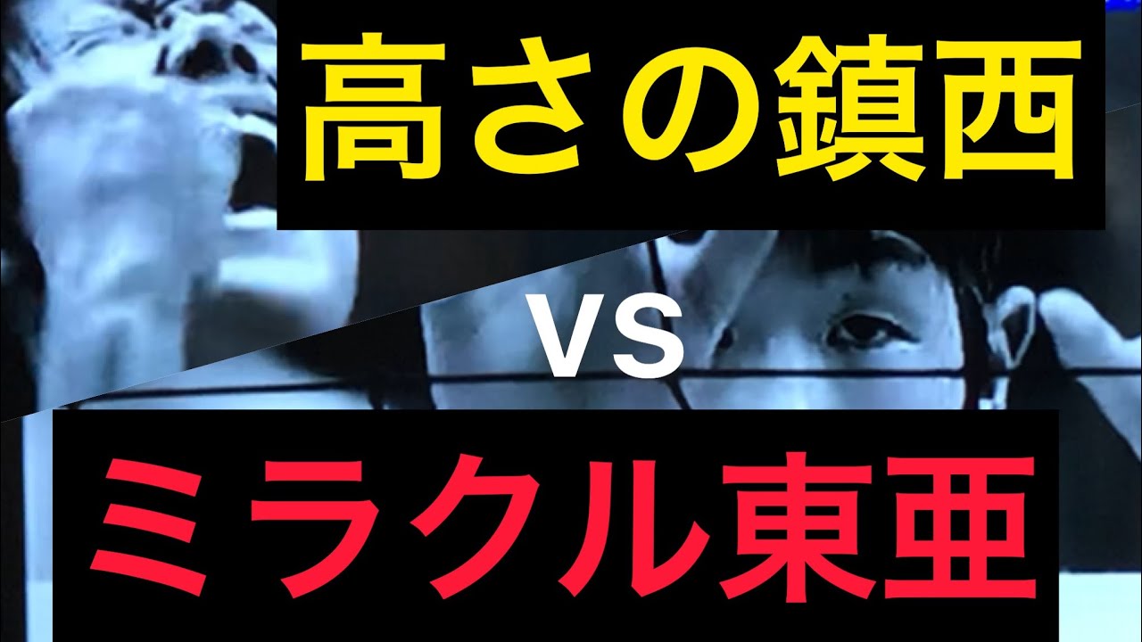 春の高校バレー2011　男子決勝　東亜vs鎮西