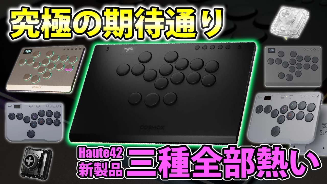 【Haute42 M Ultra】ようやく待望のボタンレイアウトレバーレスがきた!!