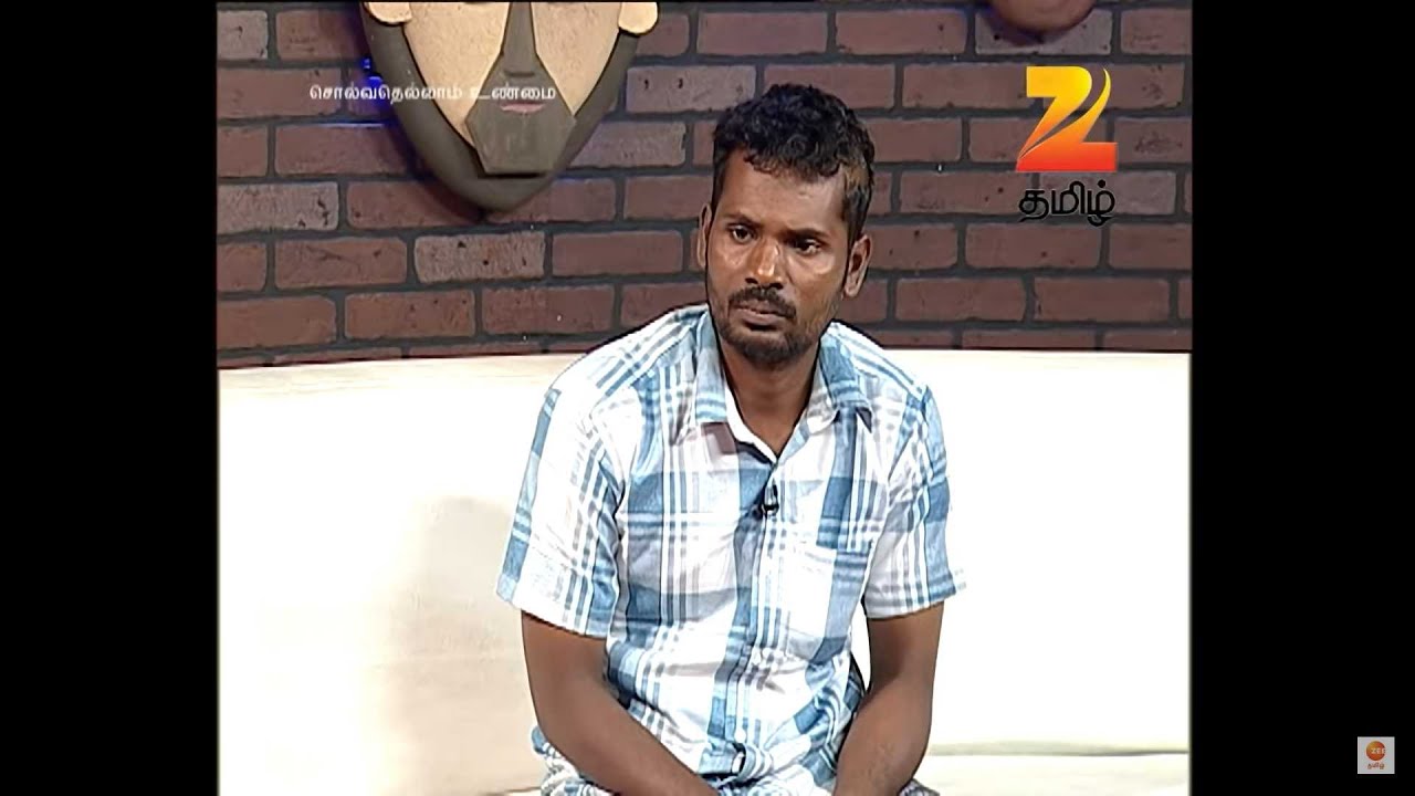 சொல்வதெல்லாம் உண்மை சீசன் 2 - ரியாலிட்டி டாக் ஷோ - அத்தியாயம் 168 - ஜீ தமிழ்