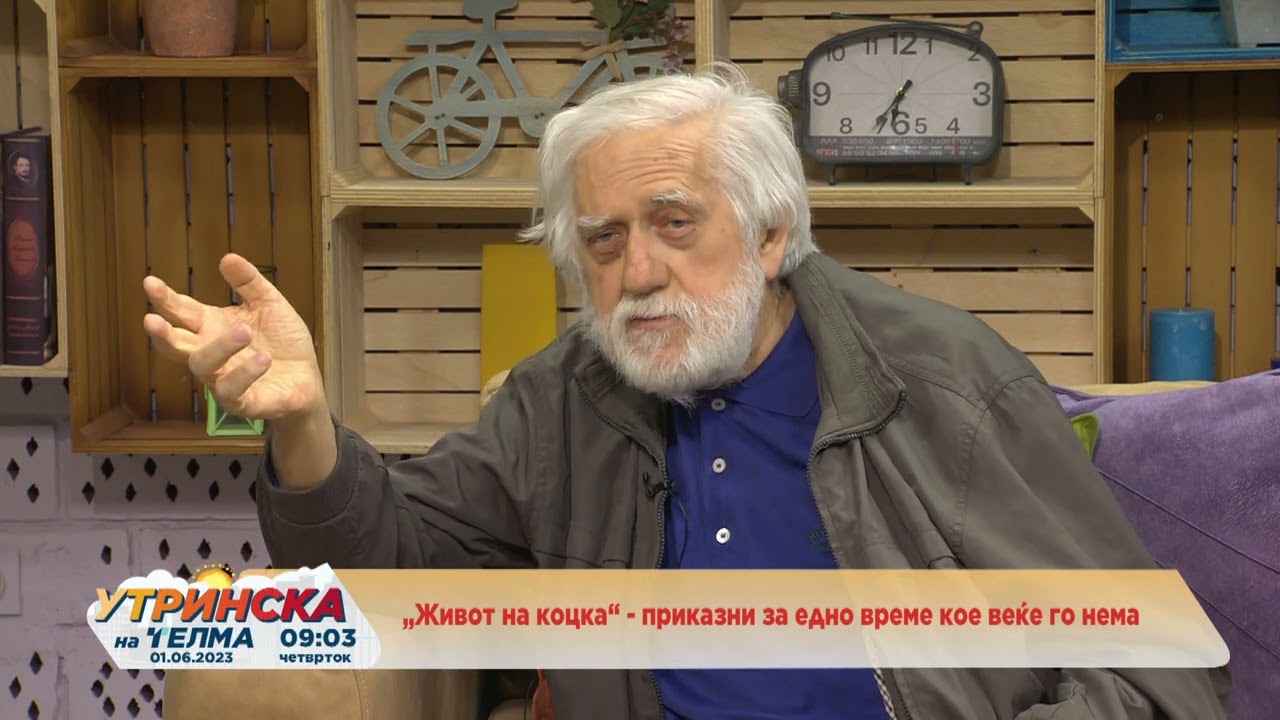 Да си кажеме - Велибор Џаровски Џаро -  „Живот на коцка“, приказна за едно време кое веќе го нема