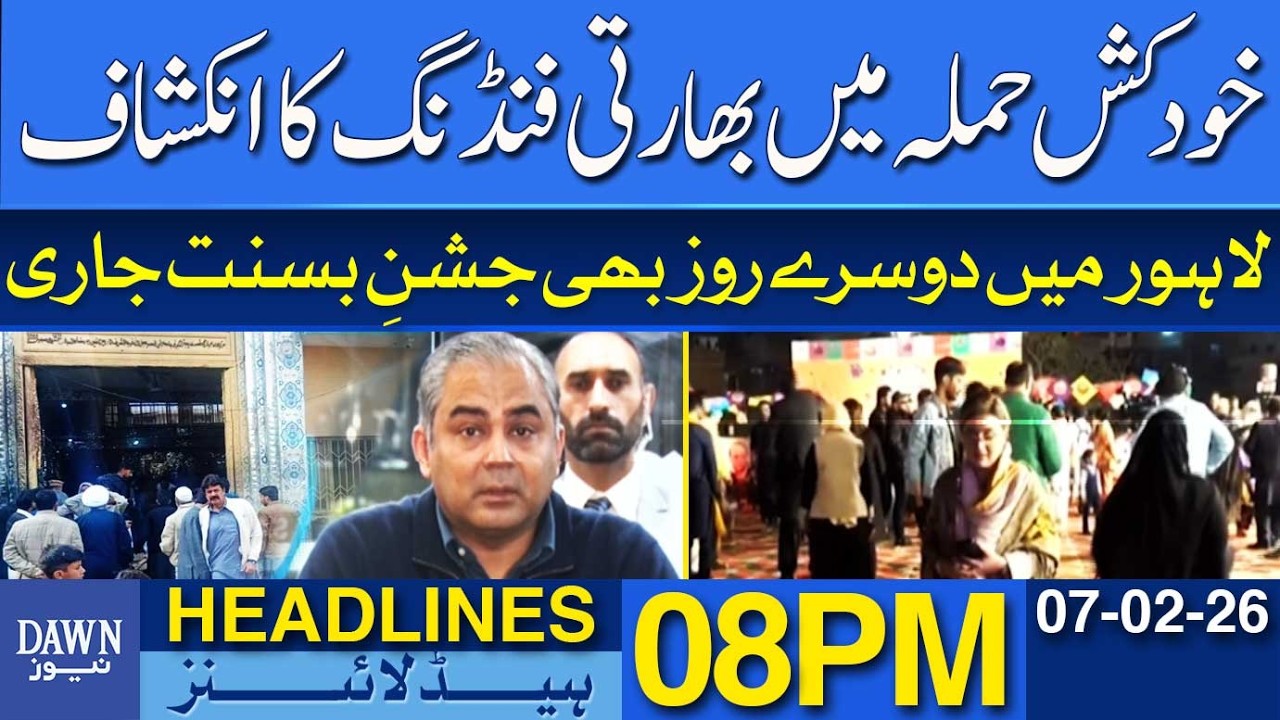 Suicide Attack: Indian Funding Allegedly Revealed | Dawn News Headlines 08 PM | 07-02-2026