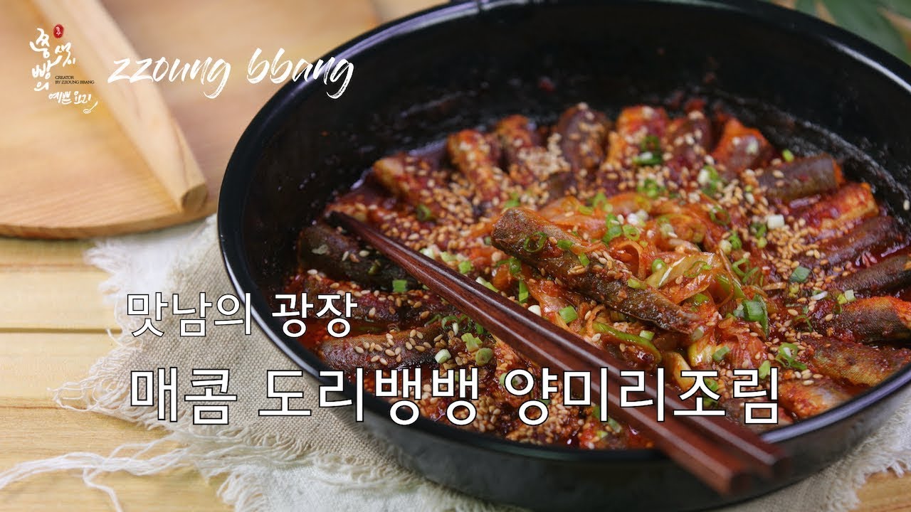 맛남의 광장 백종원의 도리뱅뱅 양미리조림 만드는 법,백종원표 레시피로 양미리조림 만들기,How to make Braised lance fish