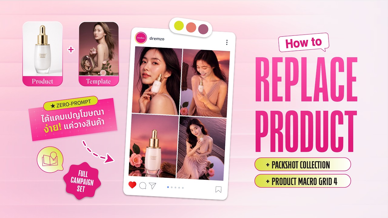 How to use [ Replace Product ] / [ Packshot Collection ] / [ Product Macro Grid 4 ]