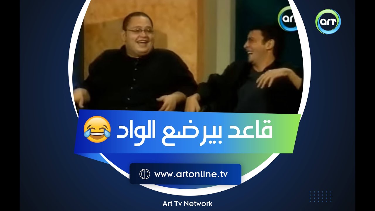 أحمد رزق دخل بيت فتحي عبد الوهاب وشاف العجب عنده... ضحك هستيري