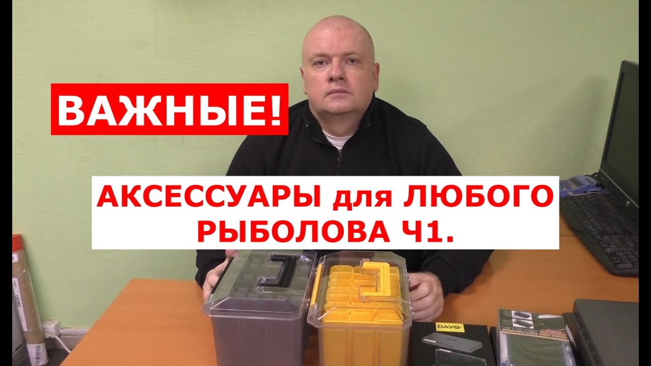 АКСЕССУАРЫ для РЫБАЛКИ НЕОБХОДИМЫЕ КАЖДОМУ РЫБОЛОВУ часть 1. ОБЗОР ТОВАРОВ для КАРПФИШИНГА