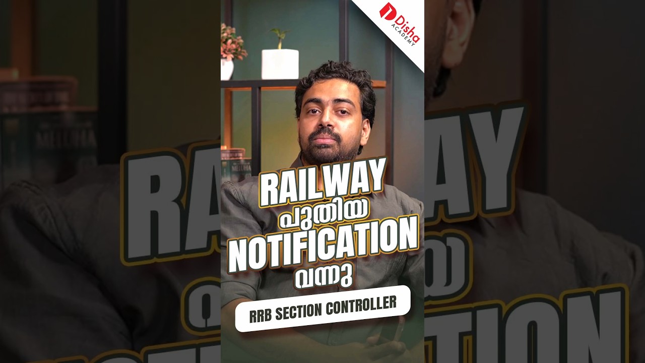 RAILWAY പുതിയ NOTIFICATION വന്നു - RRB SECTION CONTROLLER #rrb