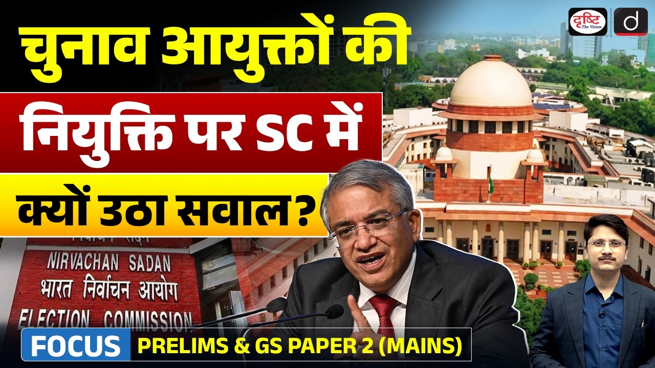 Supreme Court vs Government on Election Commission Appointments | Current Affairs | Drishti IAS