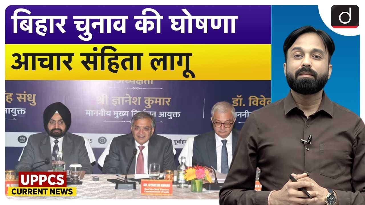 Bihar Assembly Election | UPPCS Current News | Drishti UPPCS