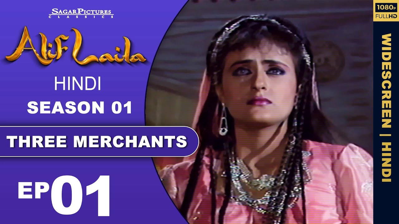 सुल्तान ए हिन्द रोज नै शादी करके अपनी पत्नी का क़तल करा देता था #अलिफ़ लैला Episode-1 #Alif Laila