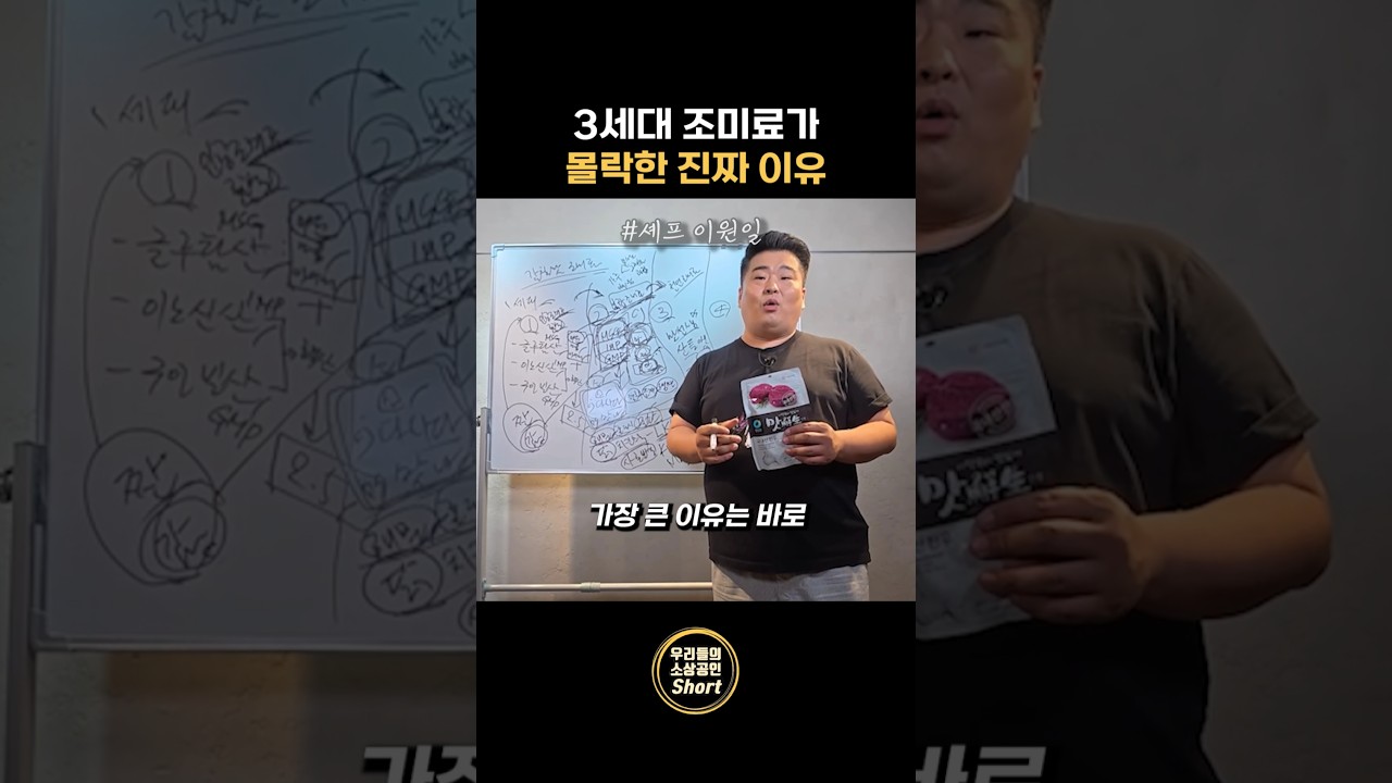 3세대 조미료의 몰락, 그 이유는?