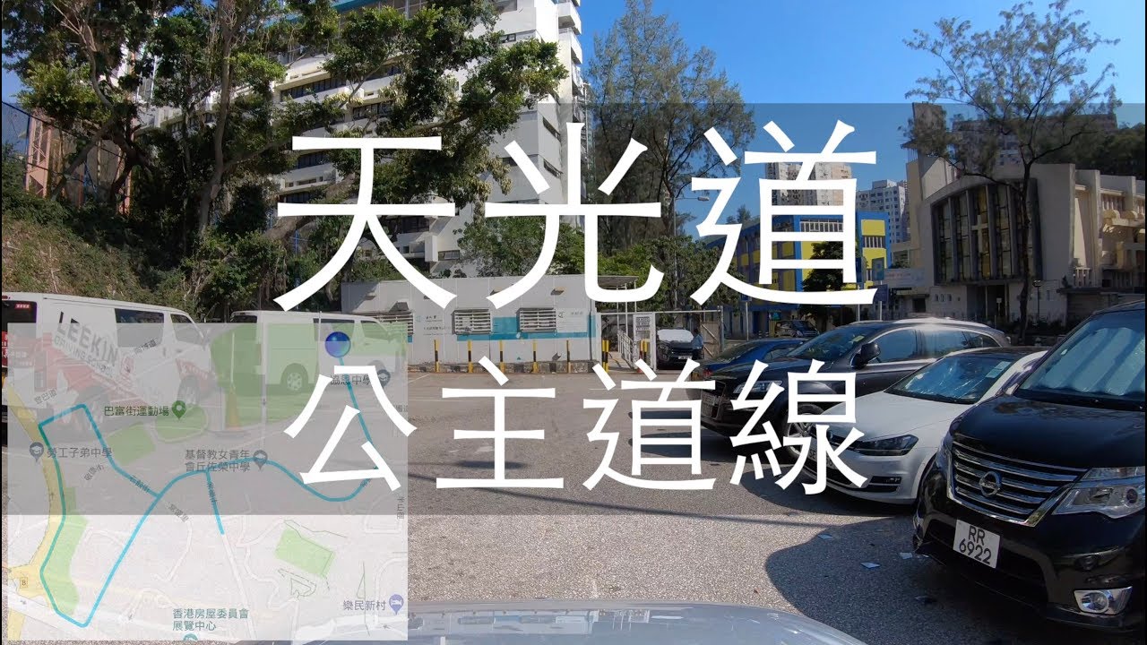 天光道  考車路線 - 公主道線 2018