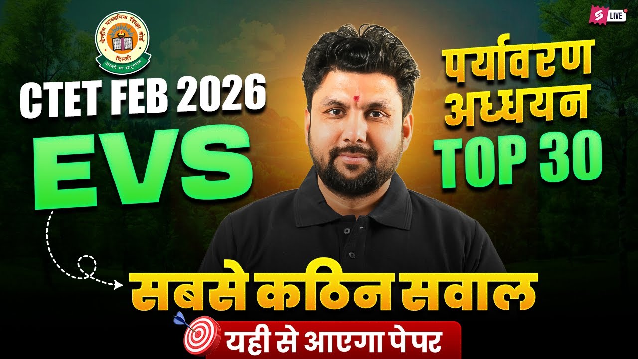 CTET 2026 | CTET EVS Previous Question Papers | CTET EVS PYQs By Solanki Sir