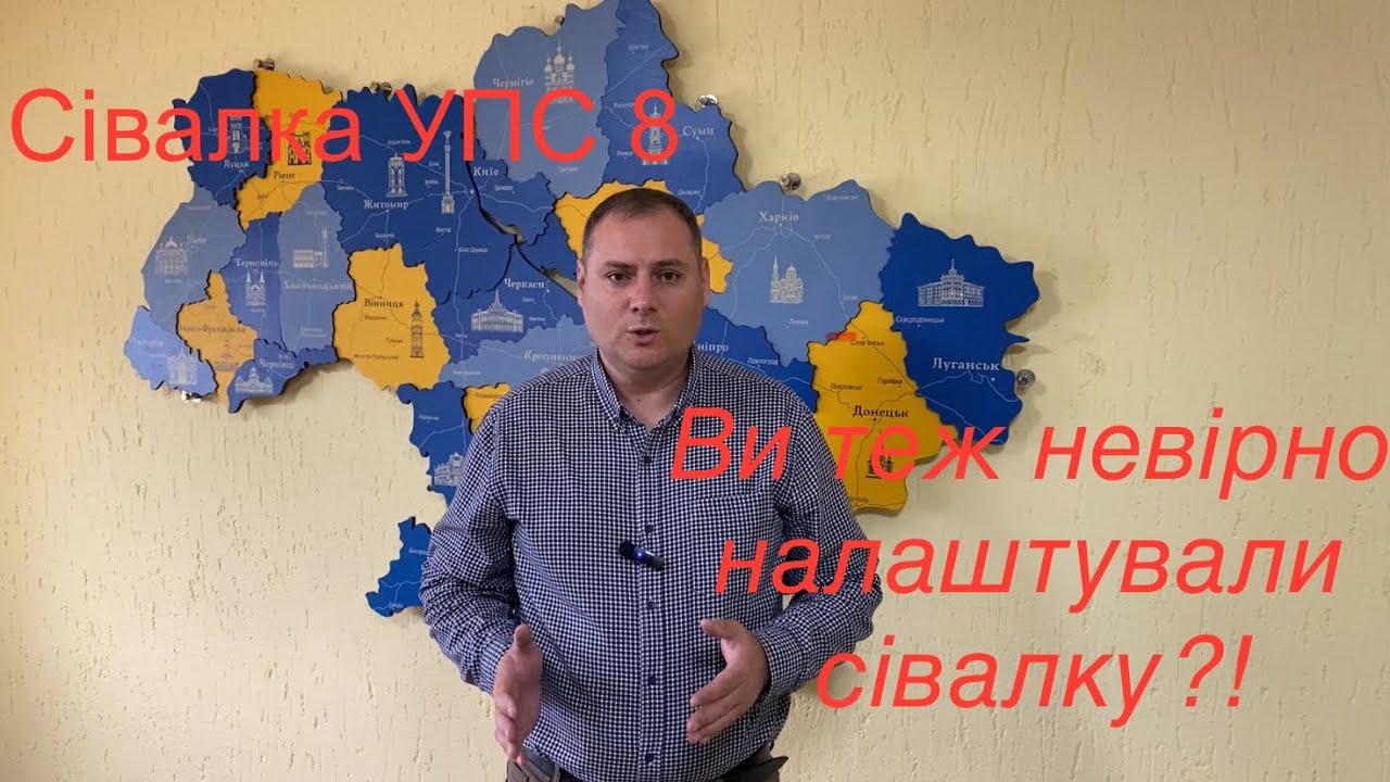 Правильні налаштування для сівалки УПС 8 від Ремсинтез. Типові помилки користувачів