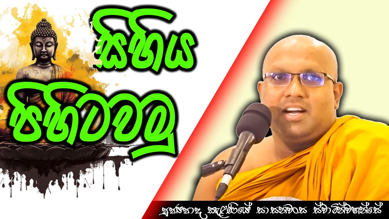 සිහිය පිහිටවා ගැනිමට හොදම බණ ටික | Kelaniye Sasanawansa Thero | Mindful Wisdom #Bana