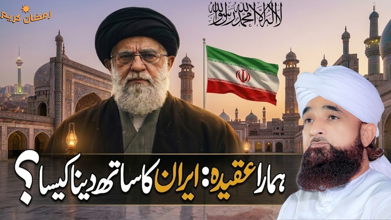 Hamara Aqeedah: Kya Sunnis Ko Iran Ki Himayat Karni Chahiye?😳 Haqeeqat Jo Kam Log Jante Hain