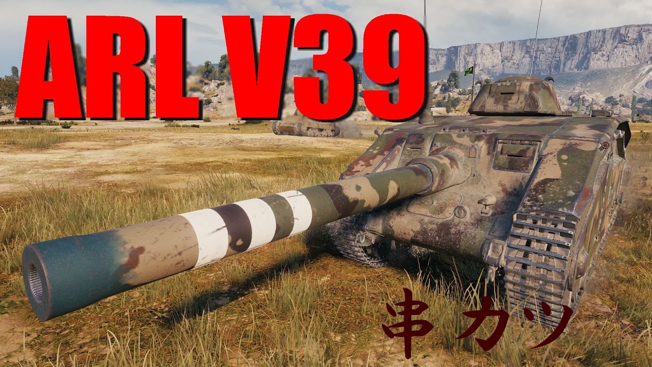 【WoT：ARL V39】ゆっくり実況でおくる戦車戦Part640 byアラモンド
