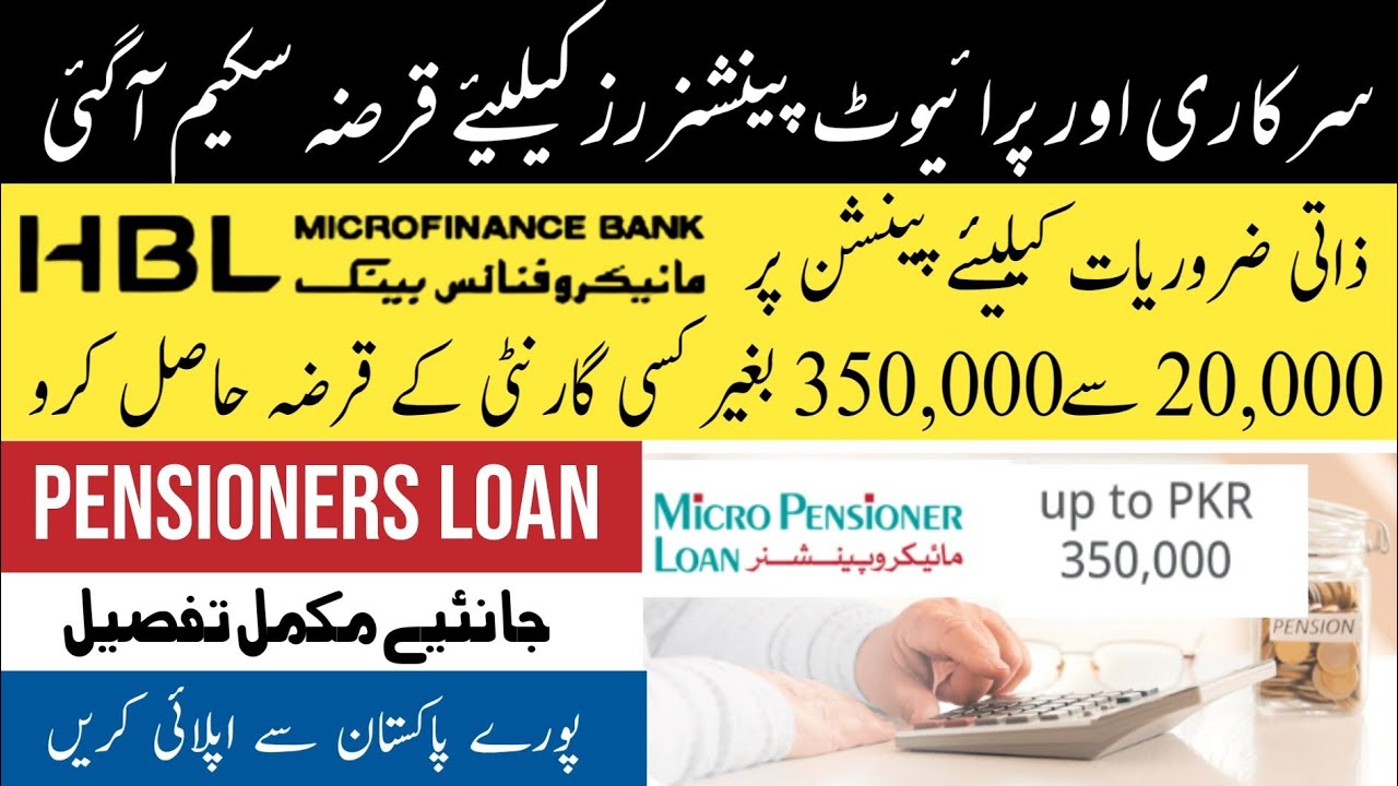 HBL Microfinance Bank Pension Loan | HBL MFB Pensioner Loan | Loan For Pensioners | #loan #pension