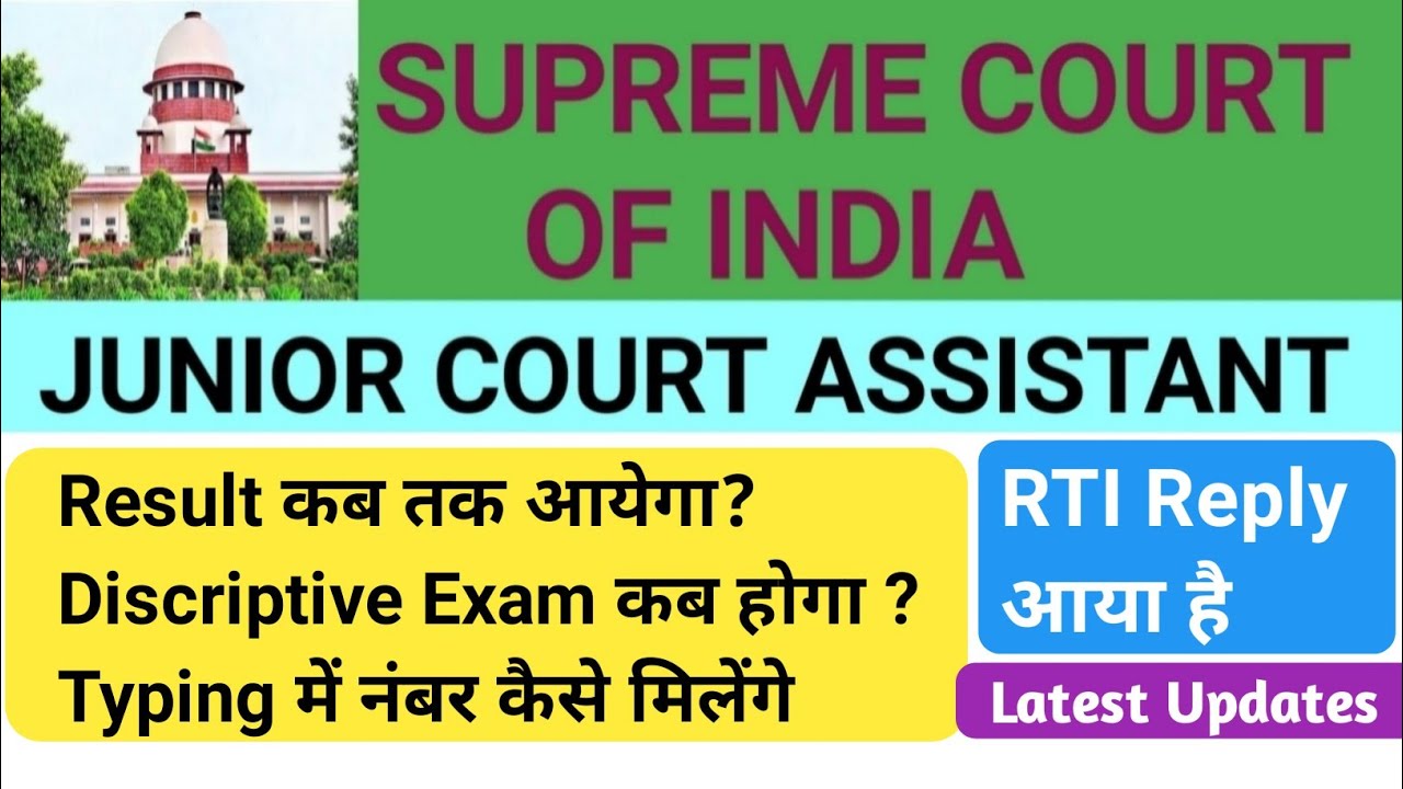 sci jca result update 2022 | result kab aayega | discriptive kab hoga | typing के नम्बर ? | 2023 rti