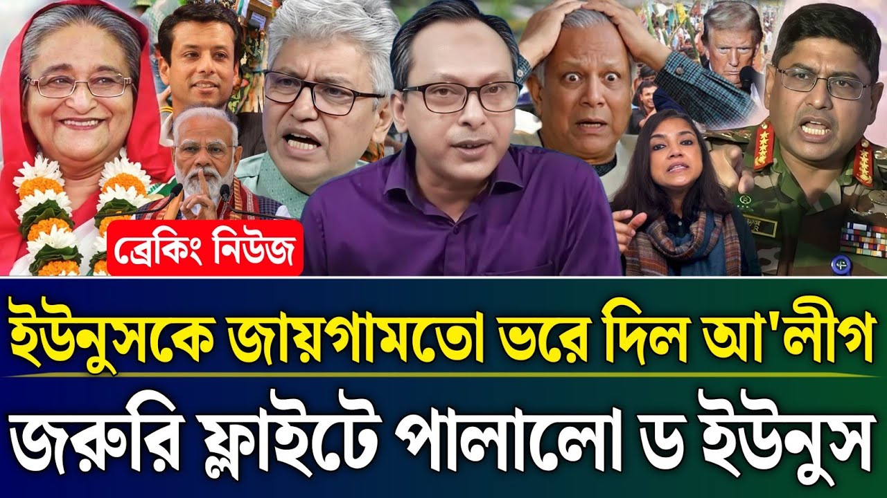 ইউনুসকে জায়গামতো ভরে দিল আ'লীগ জরুরি ফ্লাইটে পালালো ইউনুস | Masud Kamal Talk Show | Zamuna TV Barta