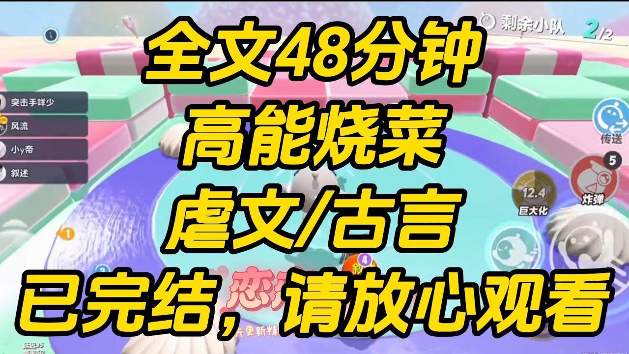 我因烧得一手好菜，被送去东宫照顾孱弱的太子。太子掀翻了一桌的菜，「一个奴婢也敢劝孤，让你站在东宫，便已是给你脸了。」高能烧菜 #一口气看完 #完结文 #小说