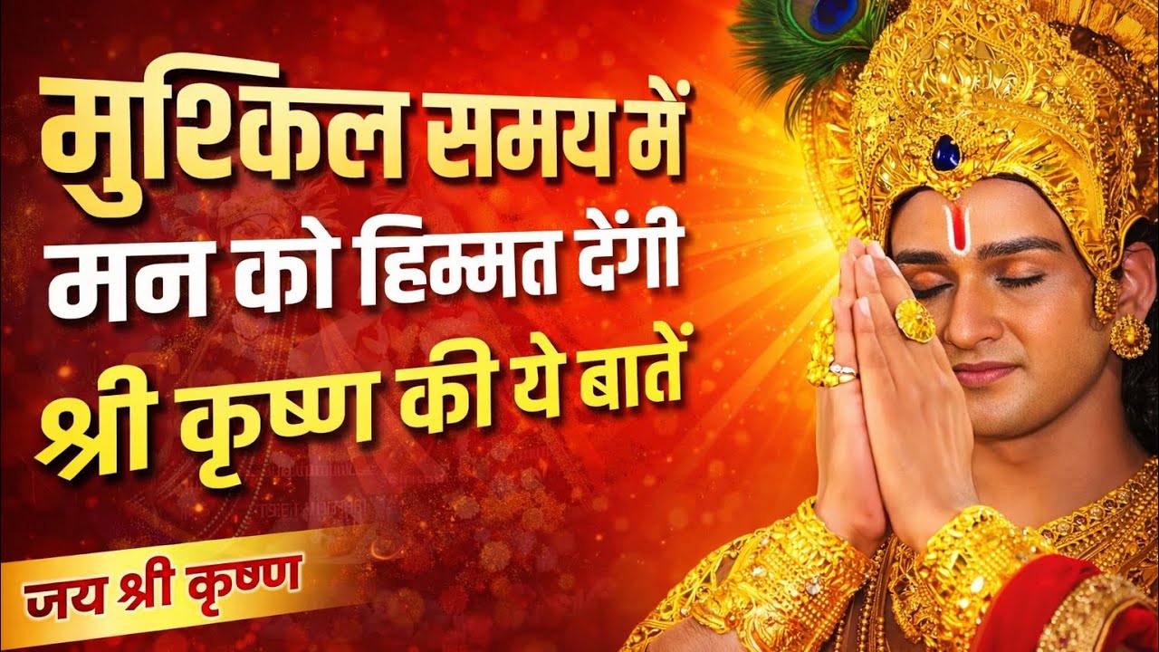 भगवद गीता के अनमोल वचन | भगवत गीता ज्ञान| Shrimad Bhagwat Geeta Saar  |भगवत गीता #gita