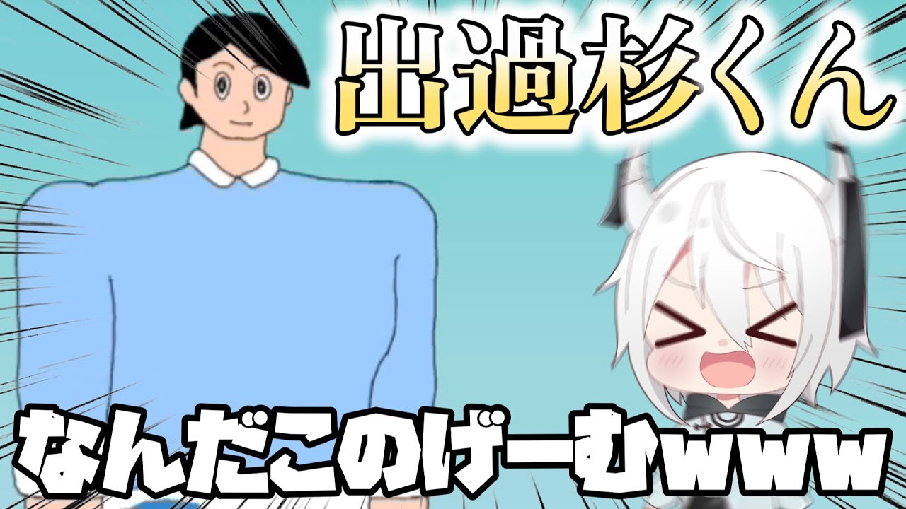 昔SNSで話題になった「出過杉くん」がマジでアホ過ぎる
