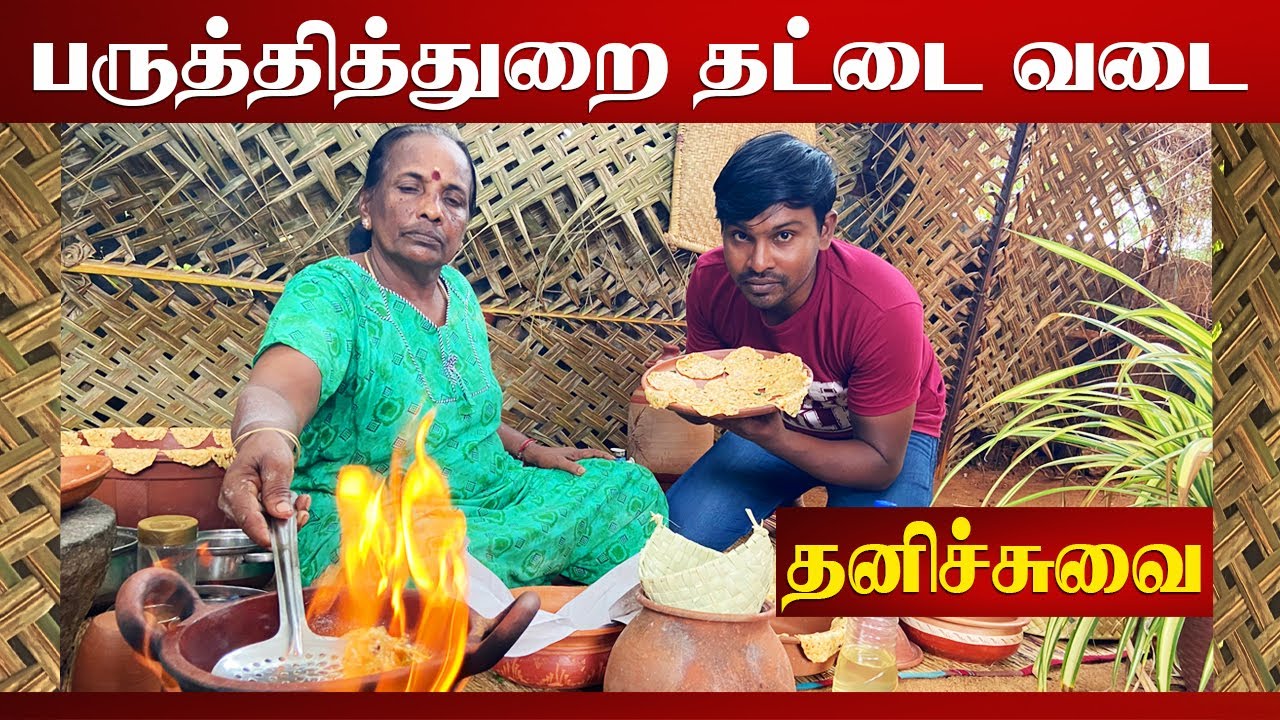 சுவையான பருத்தித்துறை வடை| Thattu Vadai |Tamil Food | valvettiththurai |valvai sulax