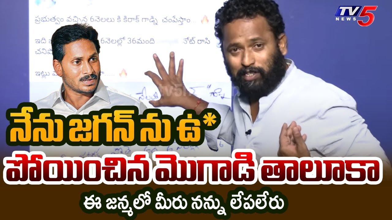 Kiraak RP Strong Counter To YSRCP Life Threat Letter In Social Media | TV5 News
