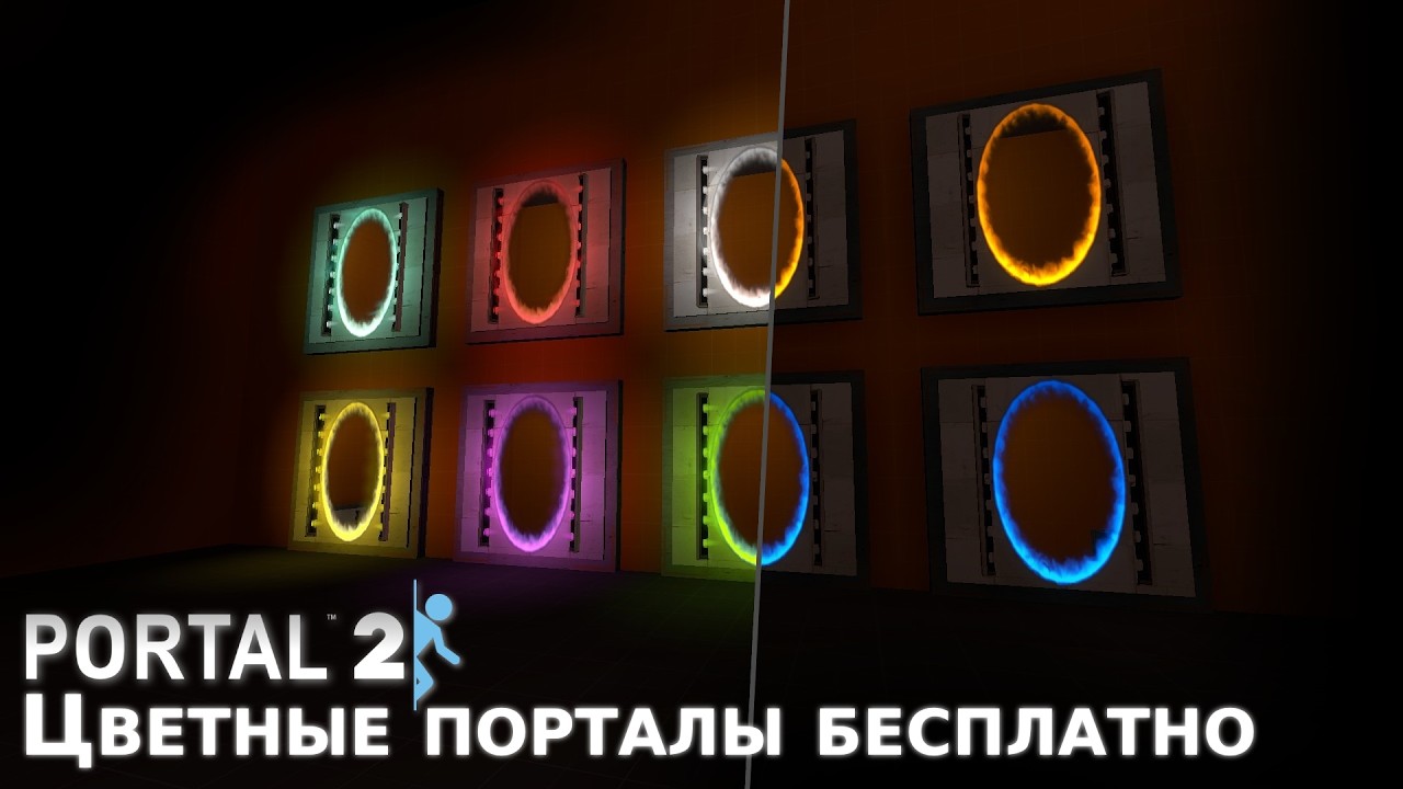 Я дал Portal 2 БЕСКОНЕЧНЫЕ кастомные порталы, и ВЫ ТОЖЕ МОЖЕТЕ!