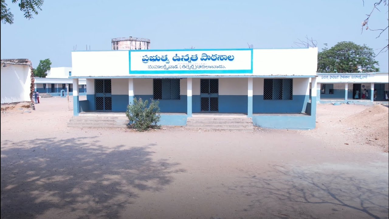 GOVT HIGH SCHOOL MAHALAXMIWADA (T/M & E/M) ADILABAD||మహాలక్ష్మివాడ ప్రభుత్వ ఉన్నత పాఠశాల