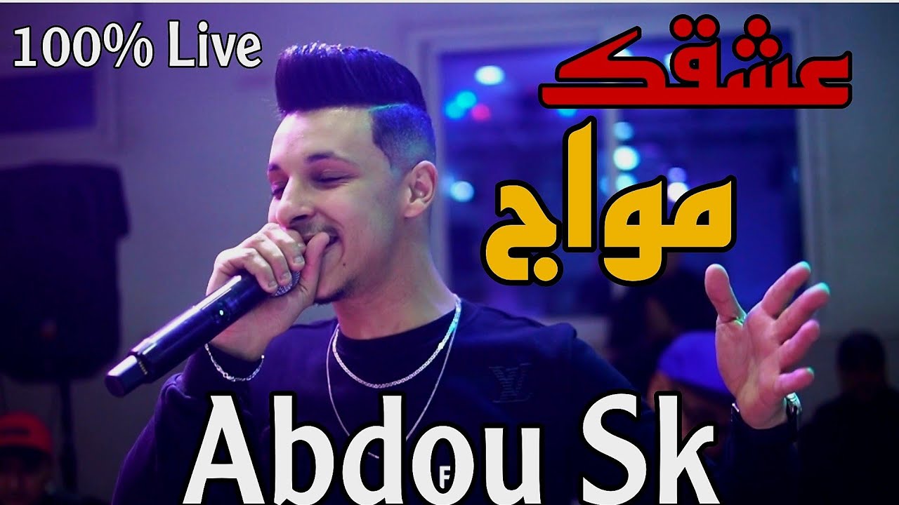 3ach9ak Mwaj | Abdou Sk Ft Houssem Magic ( عشقك مواج )