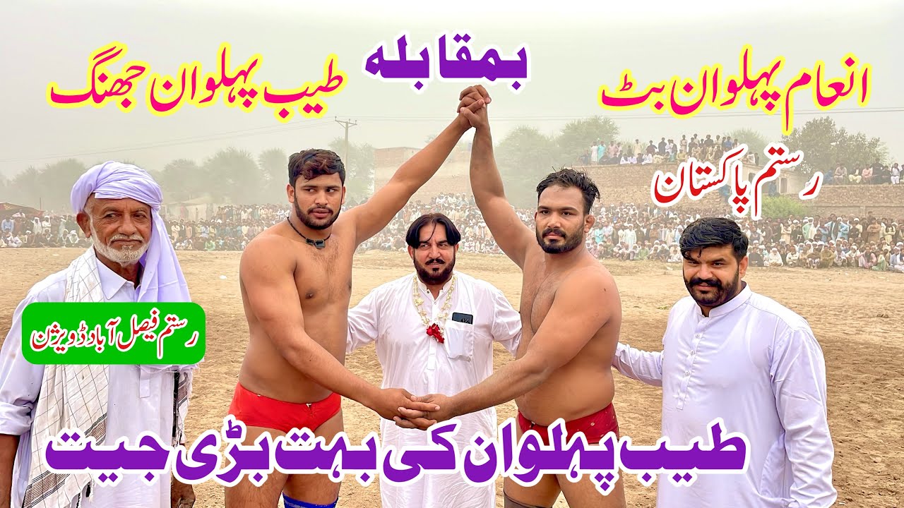 Tayab Pehlwan Jhang Vs inam Pehlwan Butt l Mela Kushti 10 November 2024