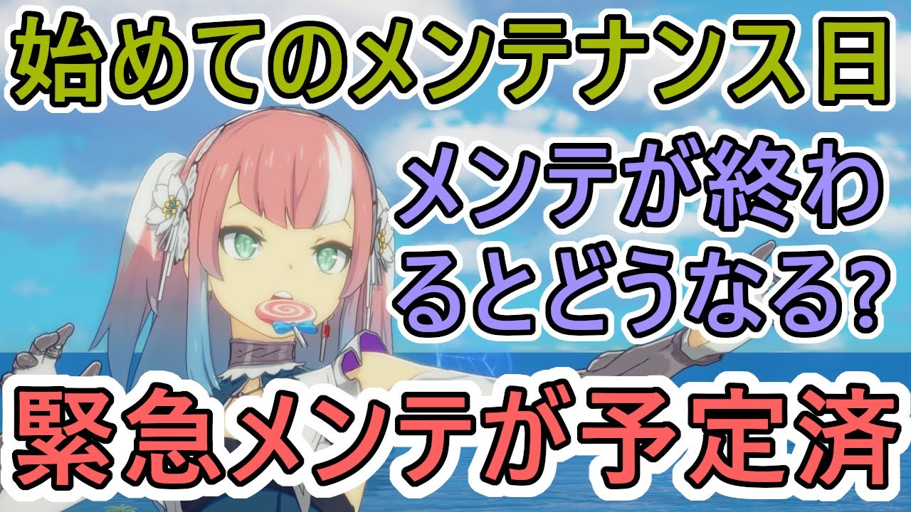 【スターレゾナンス】初のメンテナンスが終わるとどうなる？→緊急メンテナンスが始まります　光竜トナティウさんもお休みじゃ　＃２９【スタレゾ】