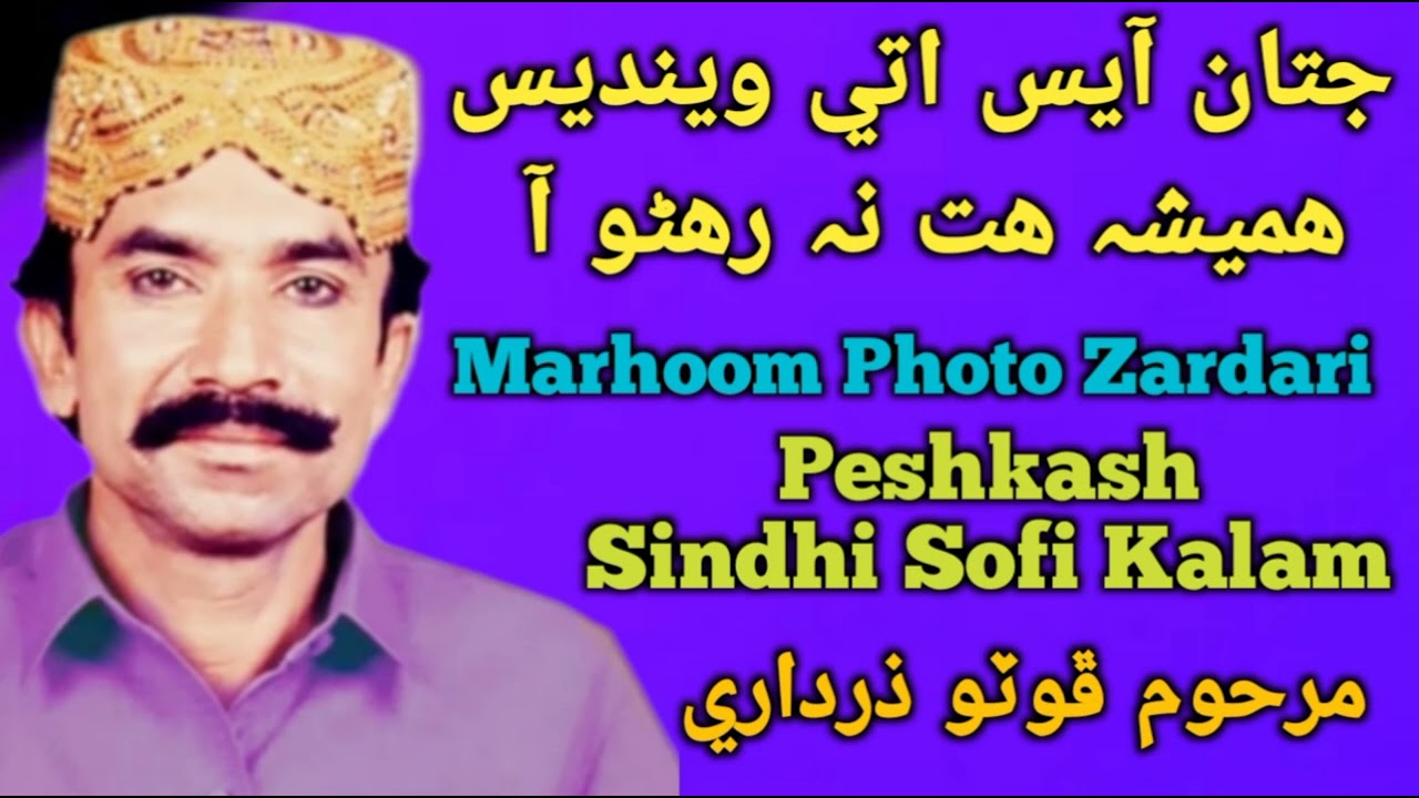 Jitaan Aayas Uty Weendyas By Photo Zardari Song #sindhisofikalam #photozardari #hitkalam #hitsong