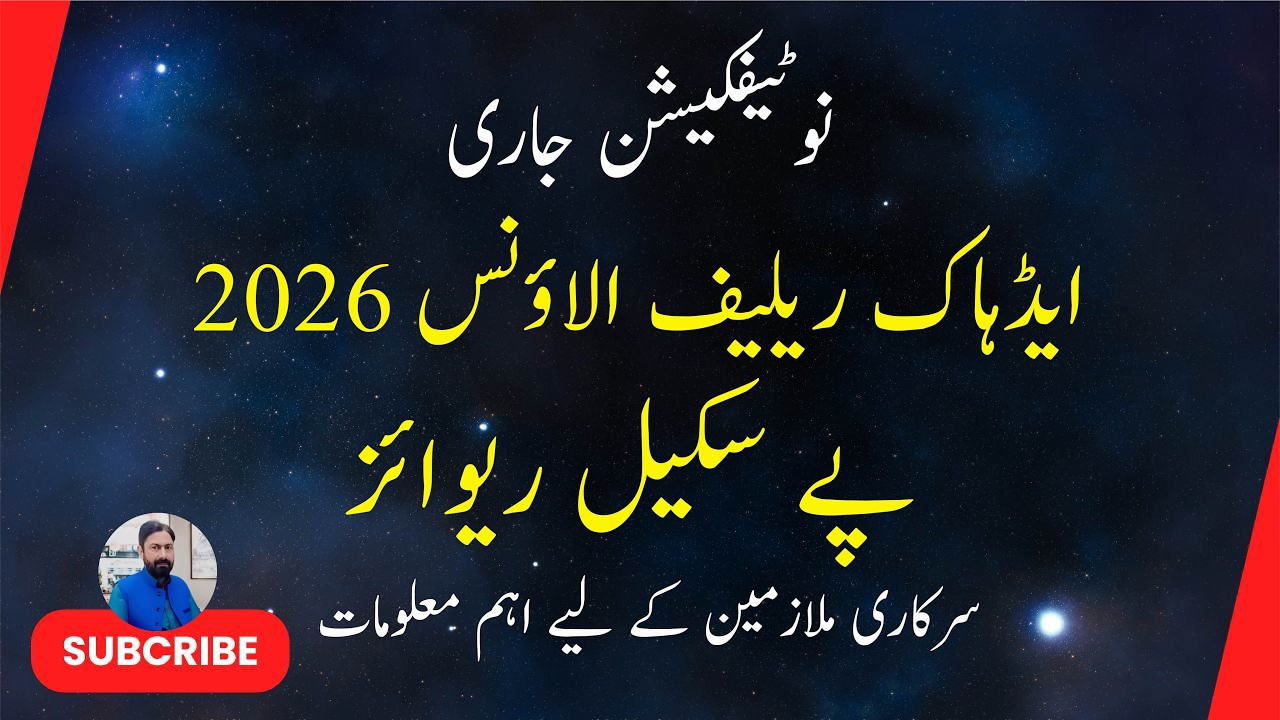 Notification of Adhoc Relief Allowance 2026 and Revised Pay Scales 2026 | Increase in Pay