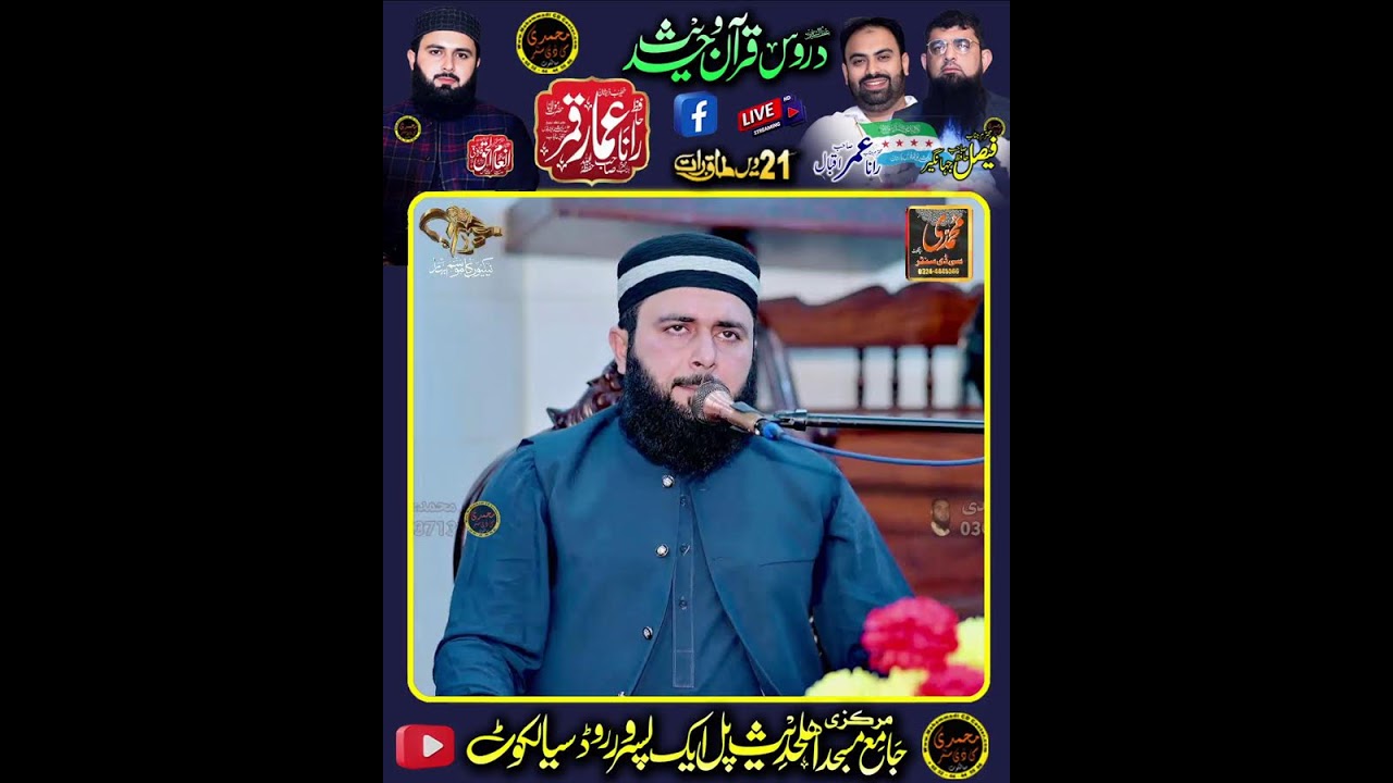 *🔴LIVE Stream 23th of Ramadan,* _13March2026__Jamia Masjid AhleHadees Pul Aik Sialkot_