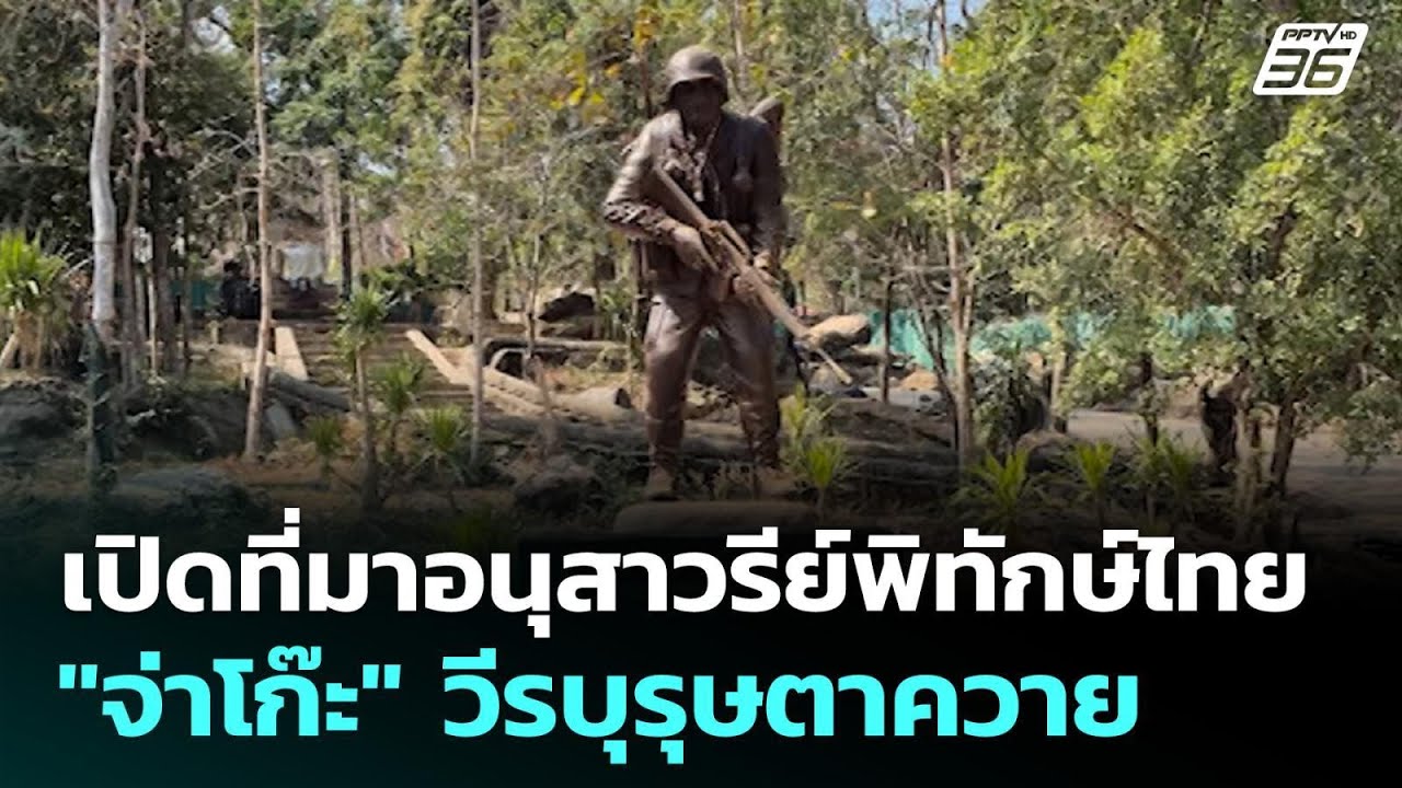 เปิดที่มาอนุสาวรีย์พิทักษ์ไทย 