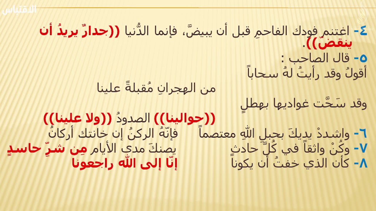 البلاغة الواضحة الصف السادس الإعدادي الدكتورة هدى صيهود الاقتباس
