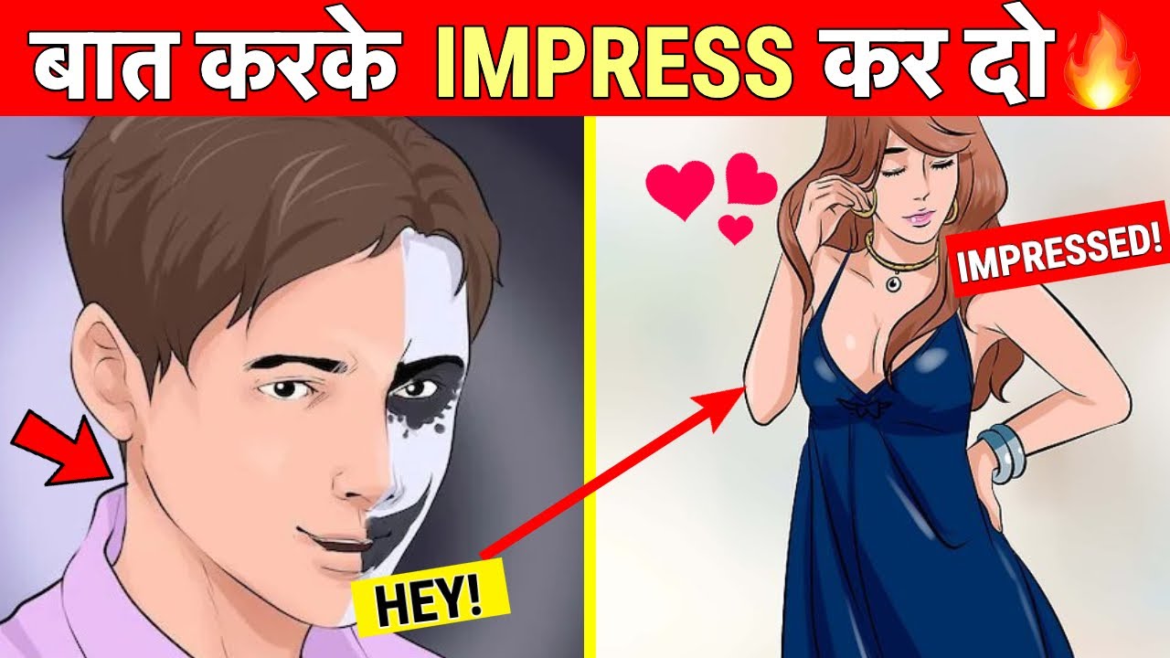 बात करो तो ऐसे नही तो चुप रहो - Talking Skills To Impress Anyone❤️