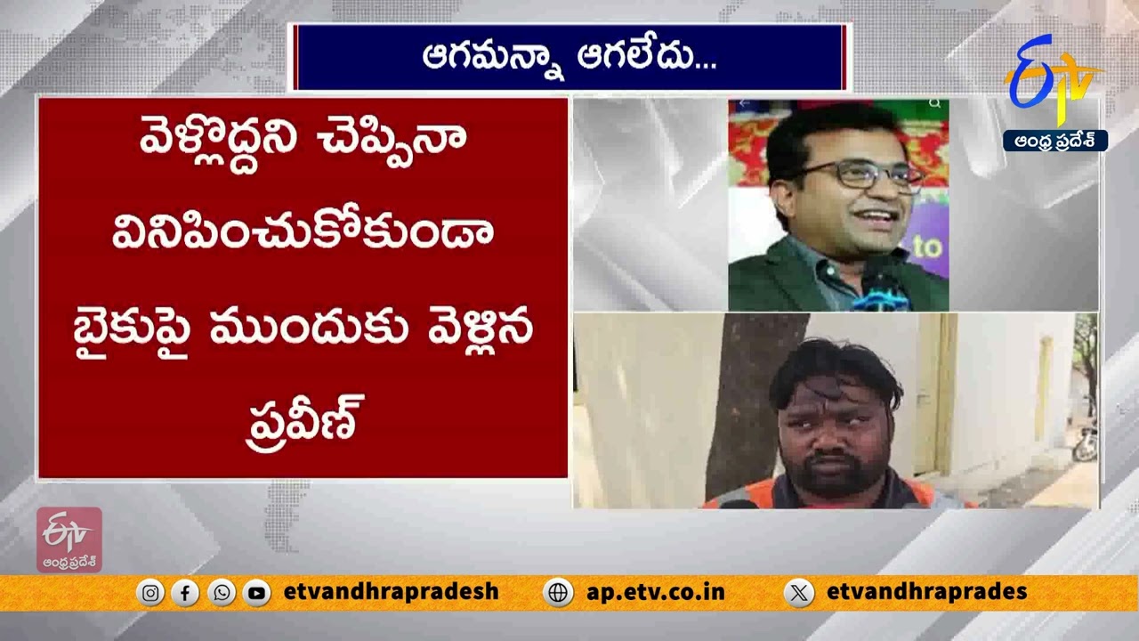 కీసర టోల్‌ప్లాజా వద్ద పాస్టర్ ప్రవీణ్‌కు ప్రమాదం | Praveen Met With Accident at Keesara Toll Plaza