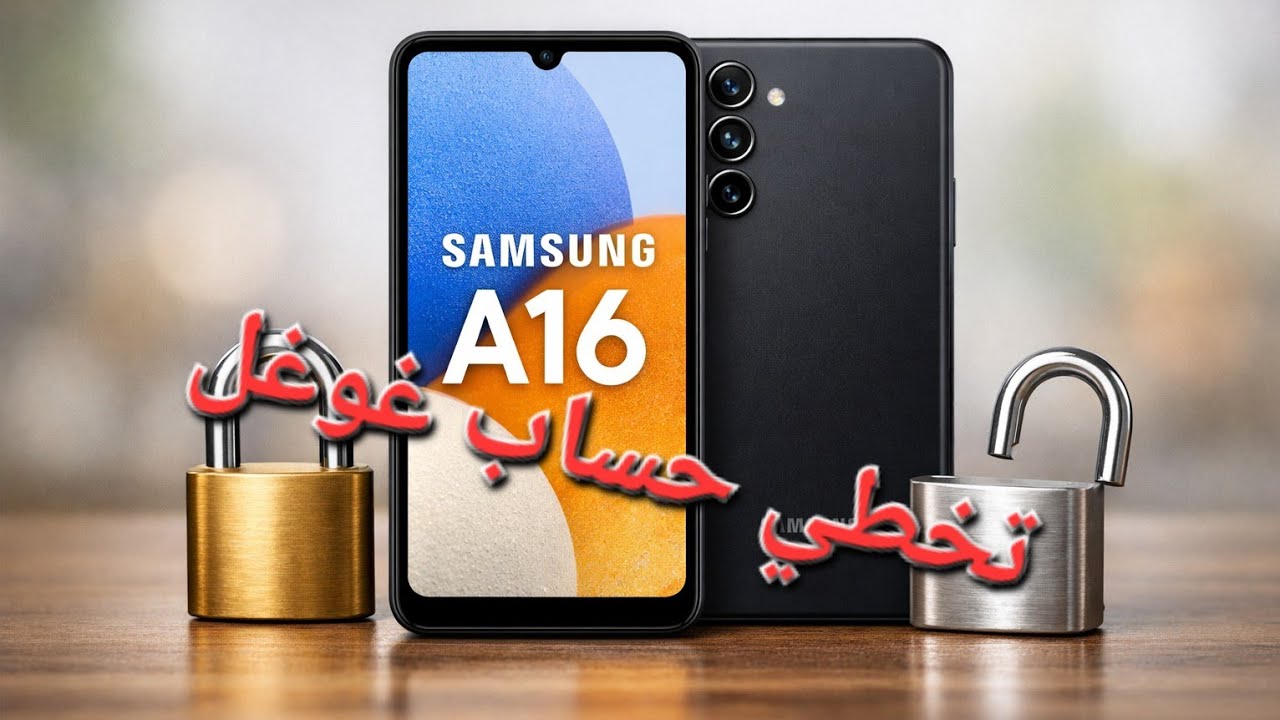 تخطي حساب (Google (FRP لهاتف Samsung A16 باستخدام Unlock Tool | حل مضمون 2026