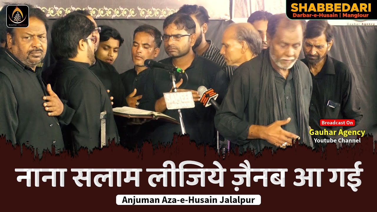 नाना सलाम लीजिये ज़ैनब आ गई | Anjuman Aza-e-Husain Jalalpur | Grand Shabbedari | Manglour | 2023