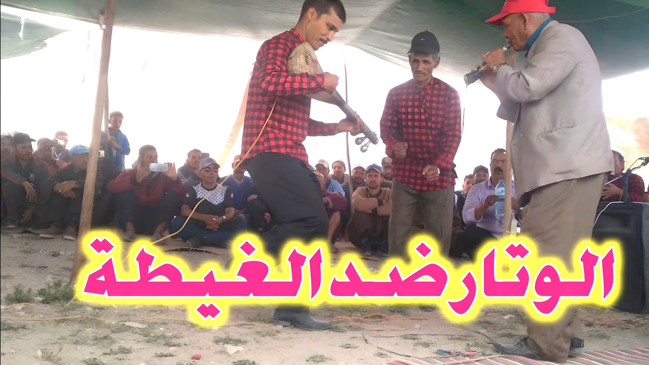 موسم رجراجة احسن حلقة لوطار مع الغياط ابراهيم الهواري والمجموعة