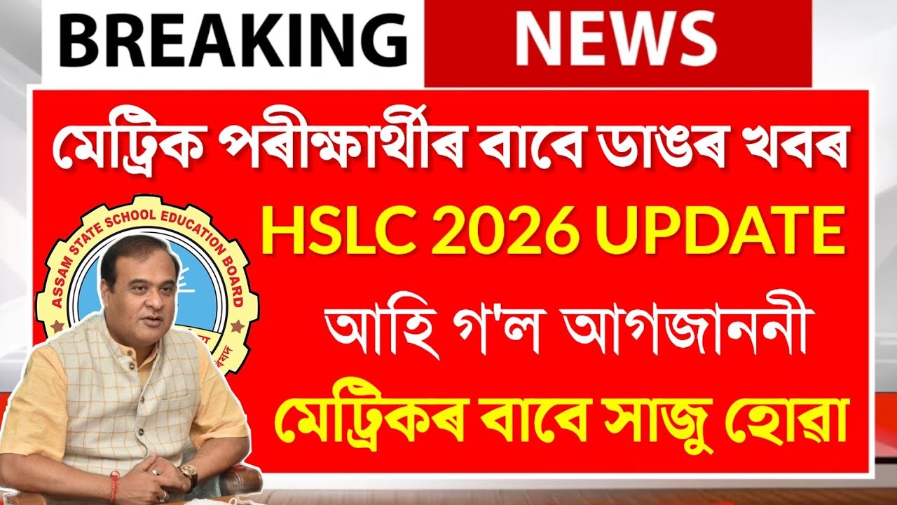HSLC 2026 Latest update | HSLC 2026 Guideline ASSEB | New Update for HSLC 2026 | HSLC 2026 News 