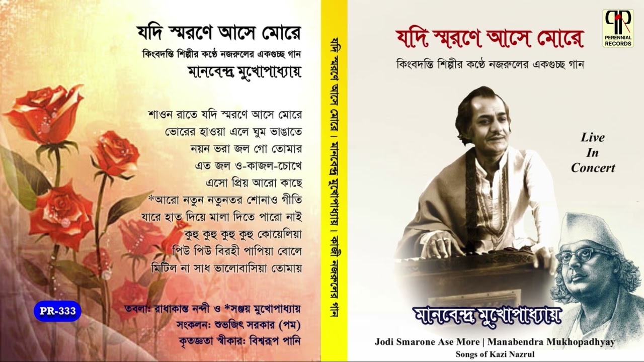 Jodi Smarane Ase More | Manabendra Mukhopadhyay | Collection of Nazrulgeeti | Live Recordings