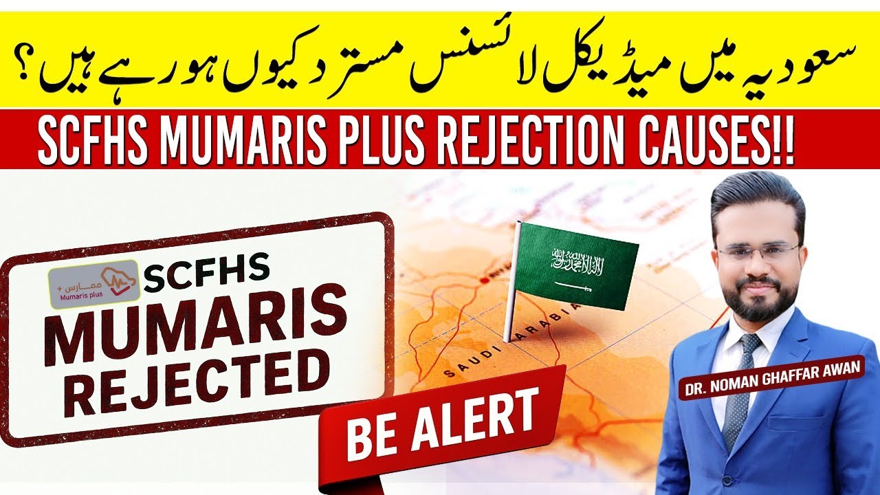 Mumaris Plus & SCFHS Updates | Medical/Physio/AHS Licence Application Rejection Causes | Dr. Noman